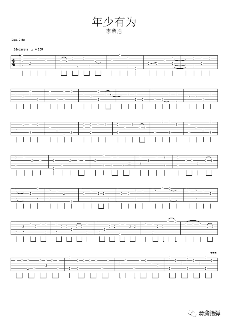 《年少有为》吉他独奏谱-李荣浩