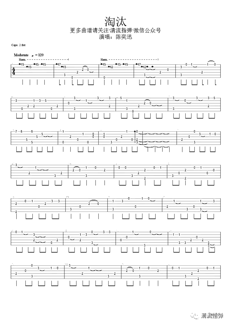 《淘汰》吉他独奏谱-周杰伦