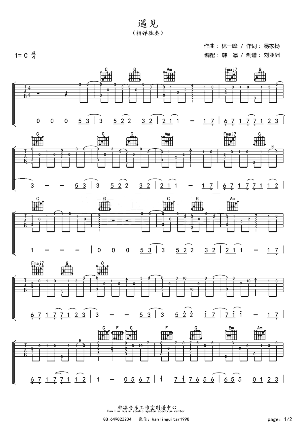 《遇见》吉他独奏谱-易家扬,林一峰