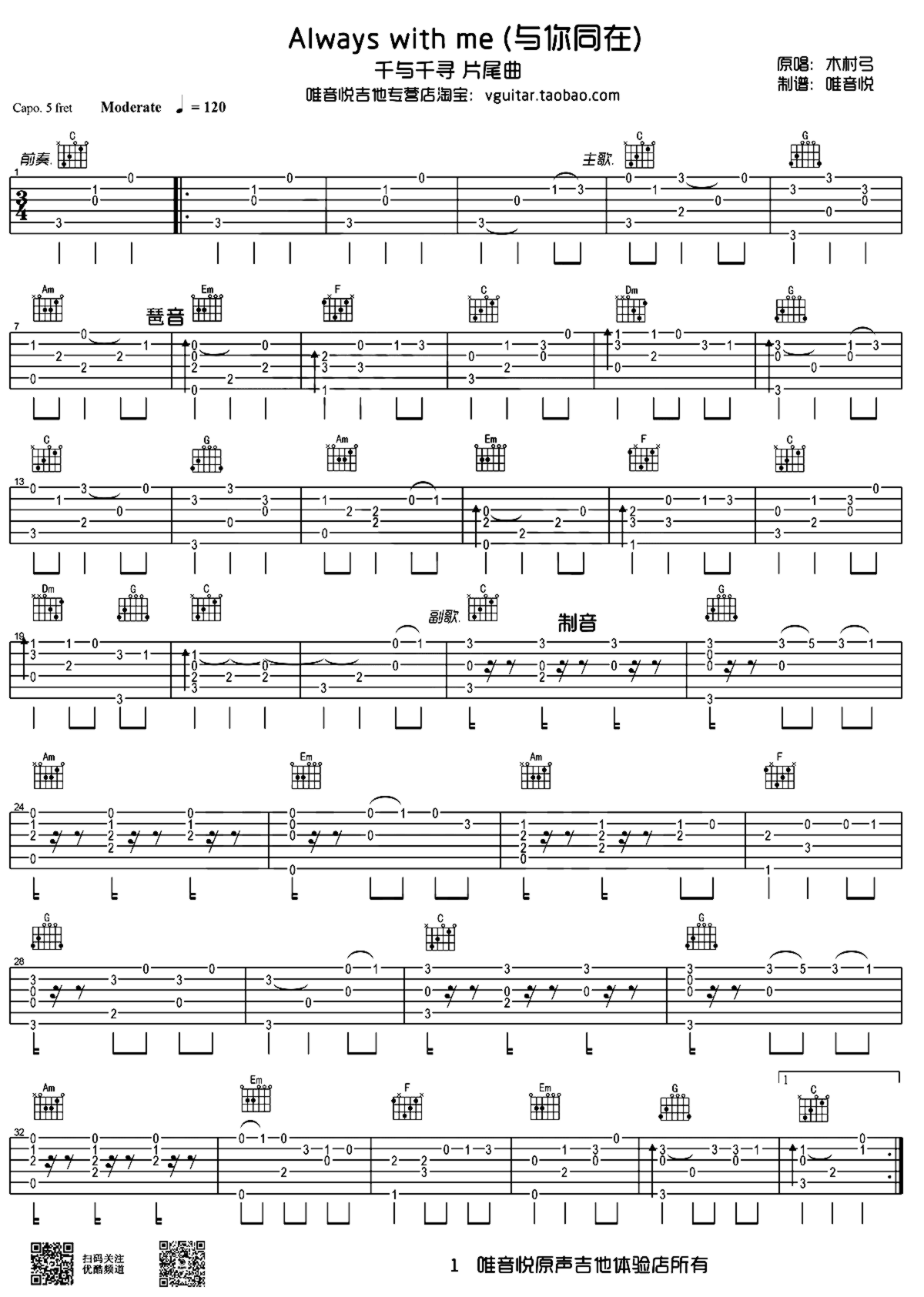 《Always with me》吉他独奏谱-木村弓