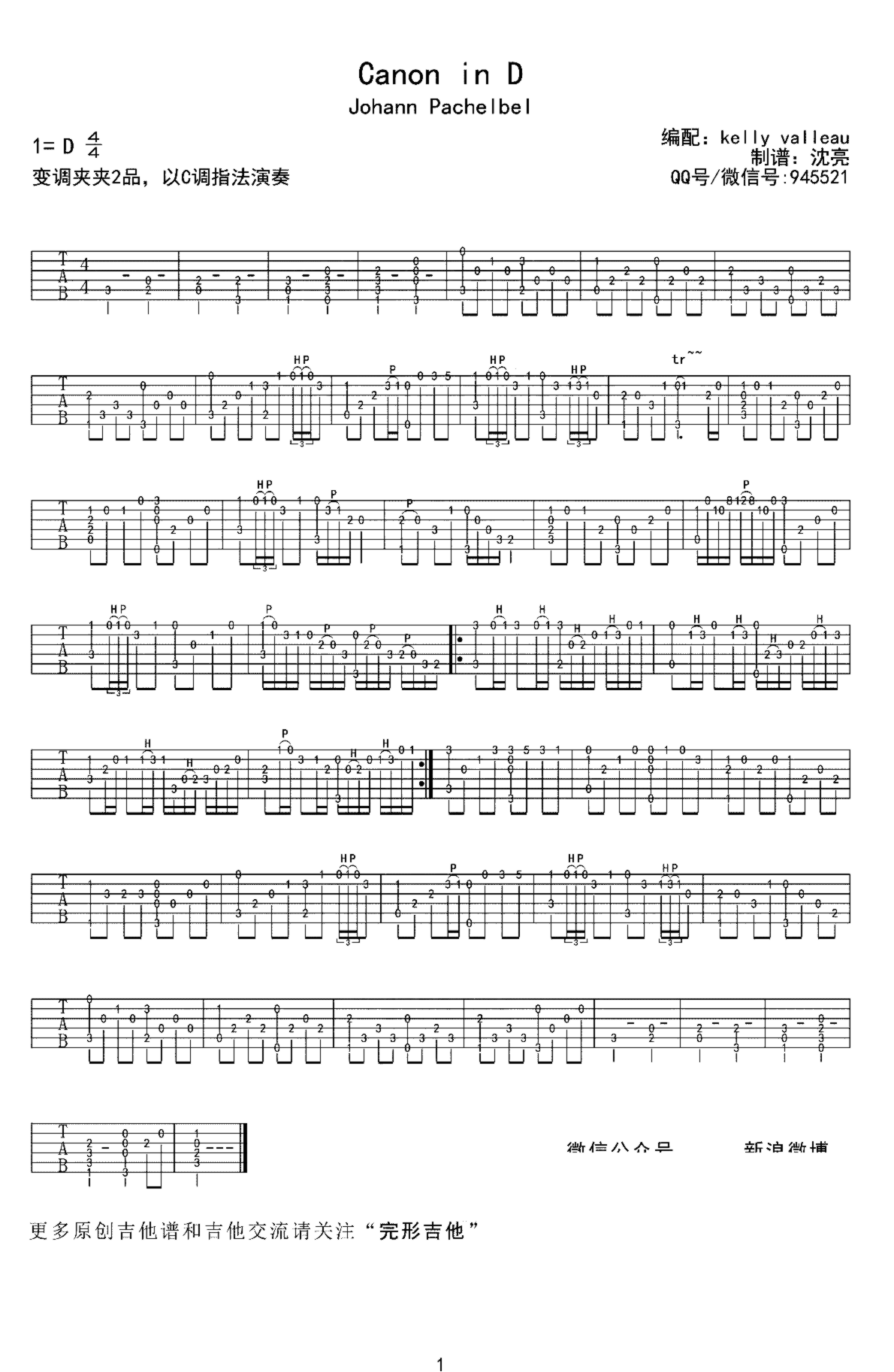 《卡农D大调》吉他独奏谱-