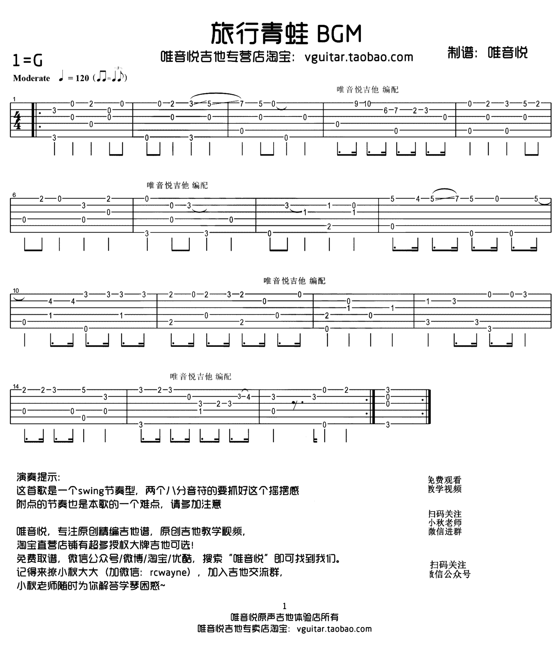 《旅行青蛙BGM》吉他独奏谱-不祥