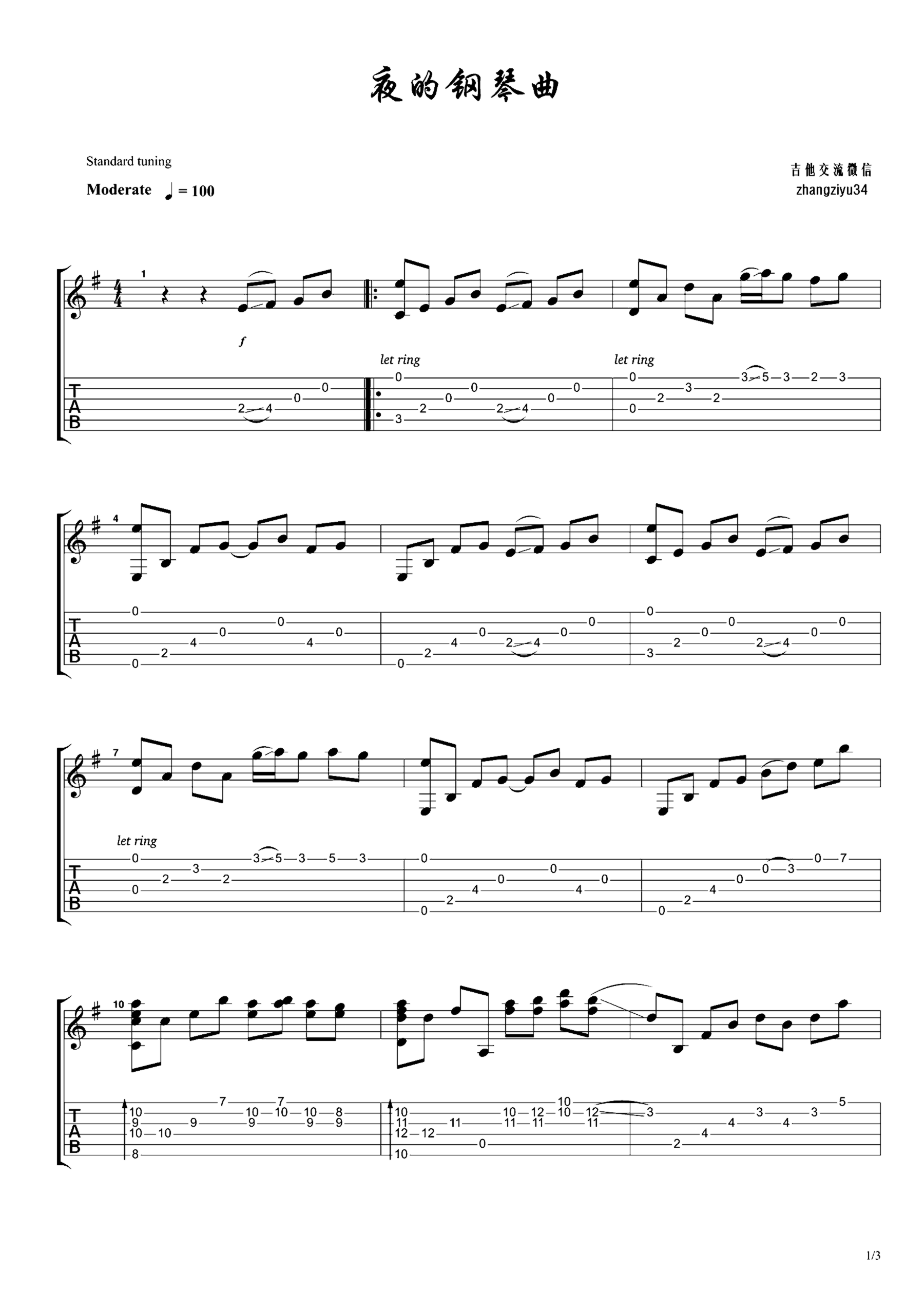 《夜的钢琴曲5》吉他独奏谱-石进