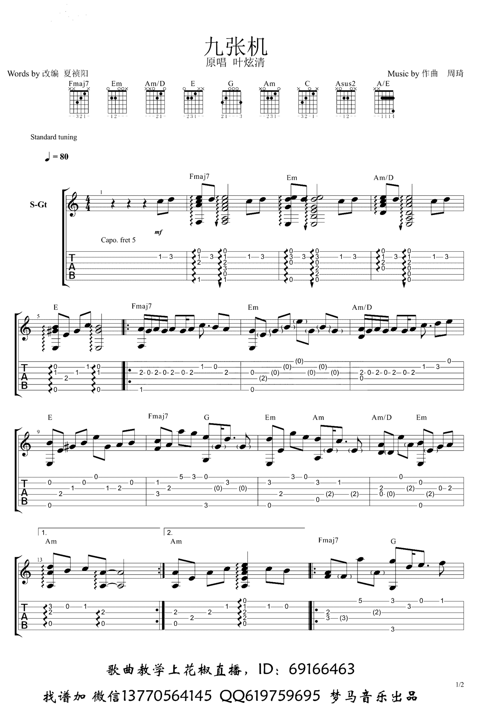《九张机》吉他独奏谱-张富贵,周琦