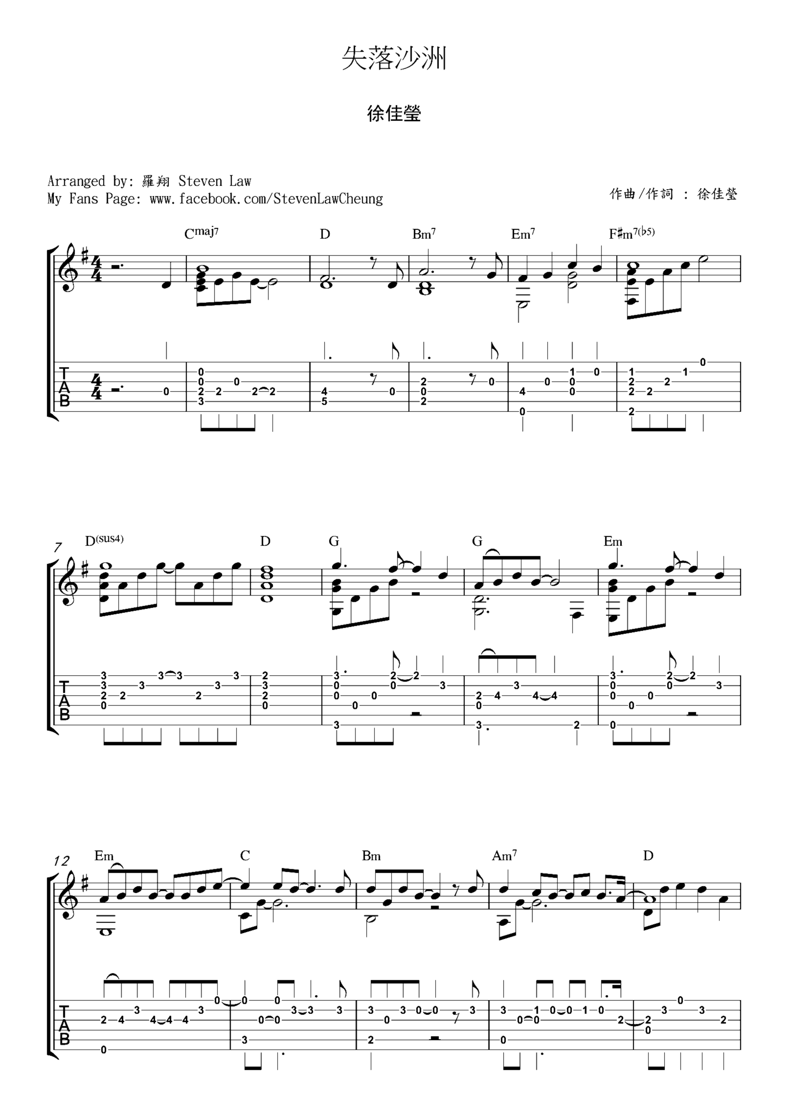 《失落沙洲》吉他独奏谱-徐佳莹