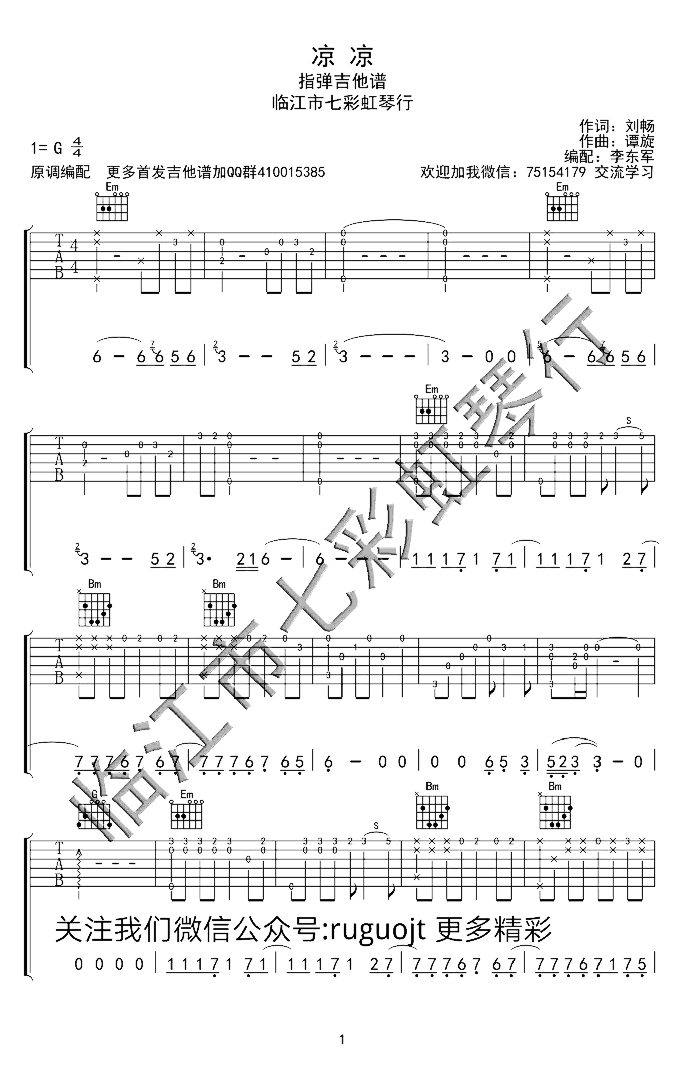《凉凉》吉他独奏谱-谭旋