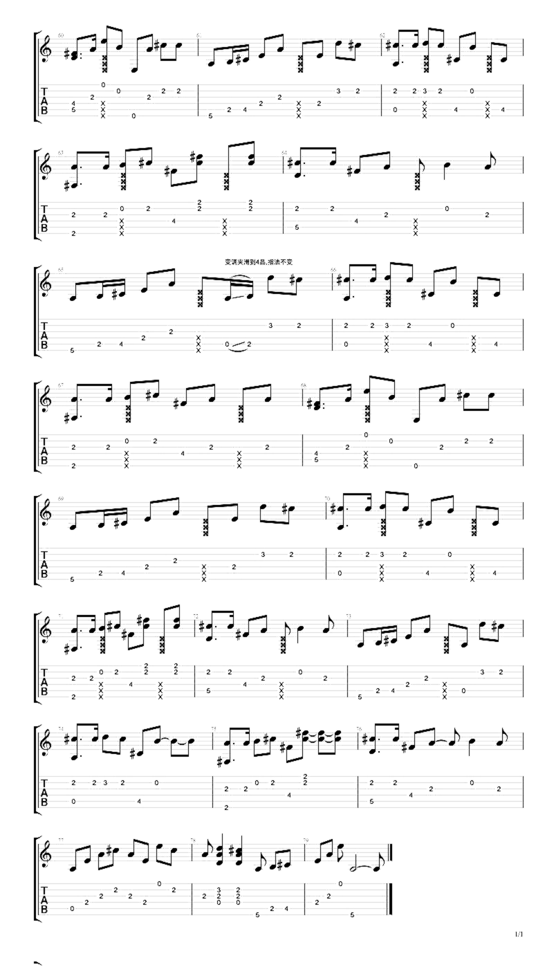 《告白气球》吉他独奏谱-方文山,周杰伦