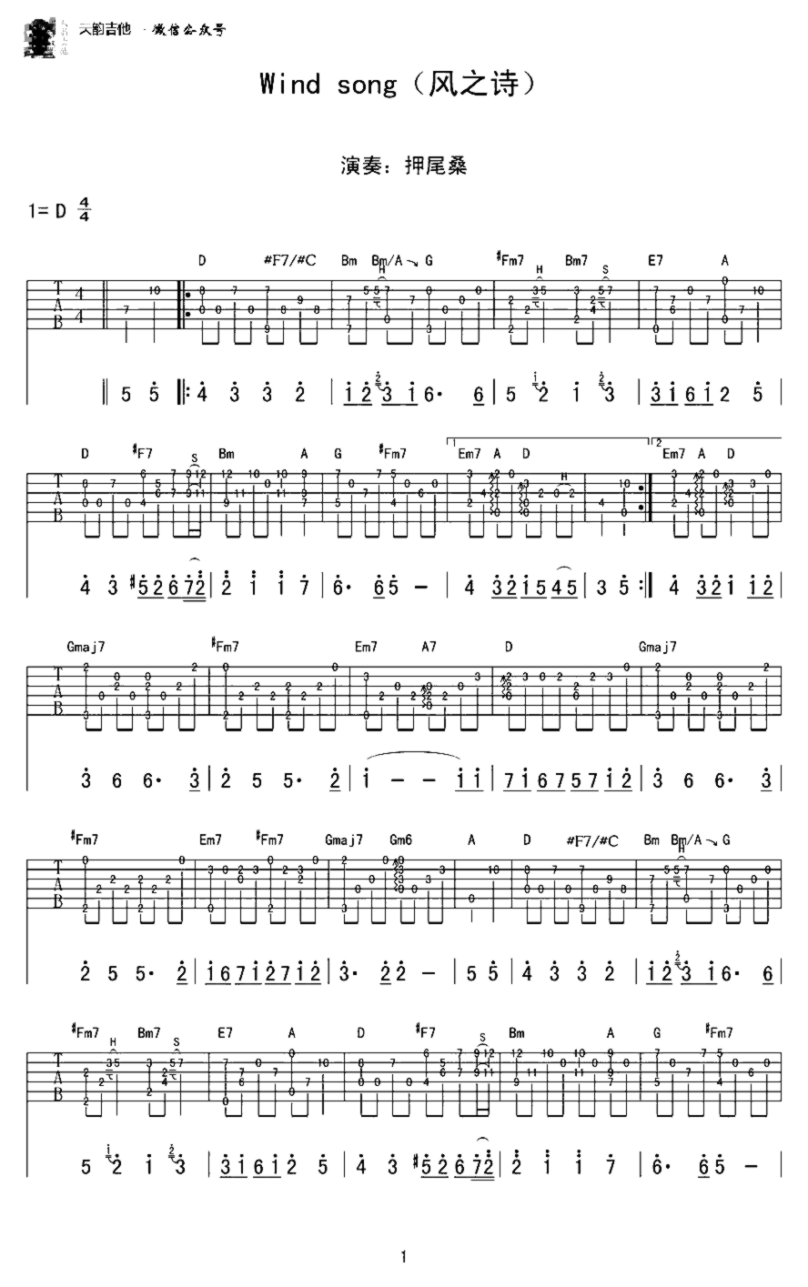 《风之诗》吉他独奏谱-押尾光太郎