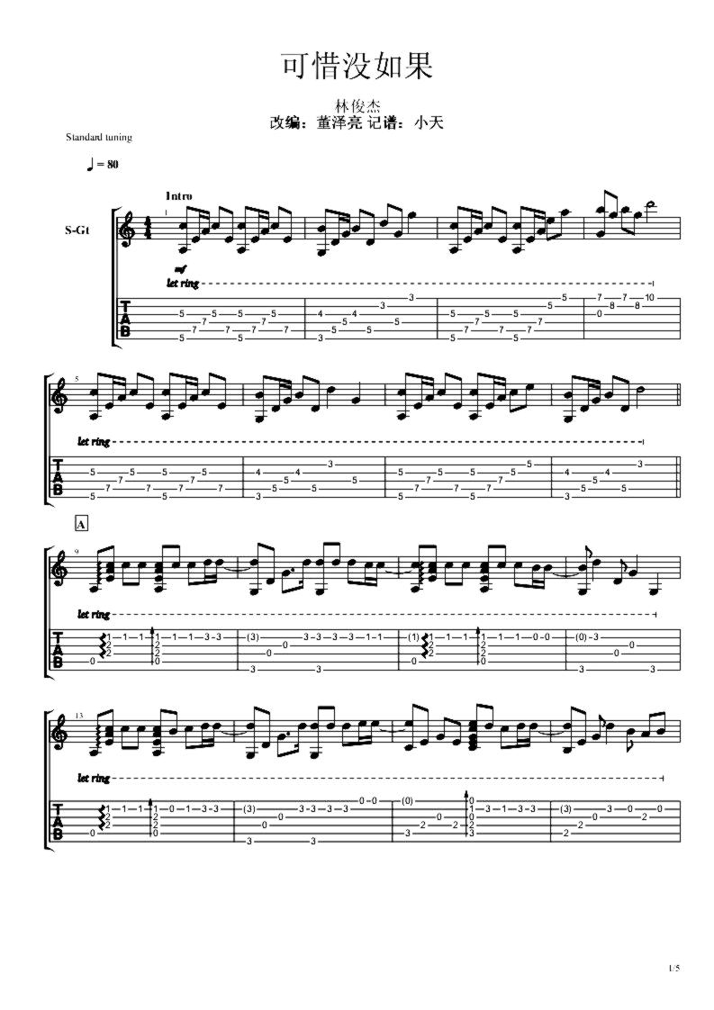 《可惜没如果》吉他独奏谱-林俊杰