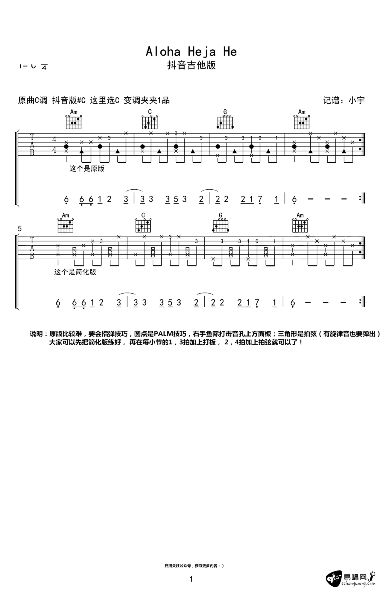 《Aloha Heja He》吉他独奏谱-Achim