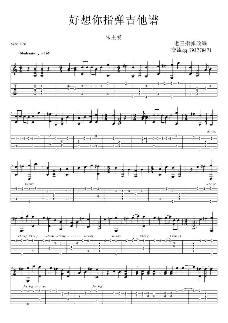 《好想你》吉他独奏谱-黄明志