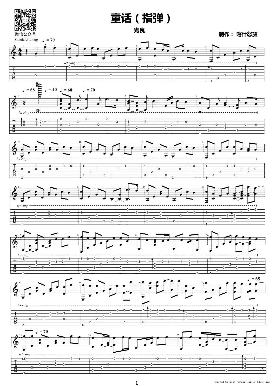 《童话》吉他独奏谱-光良