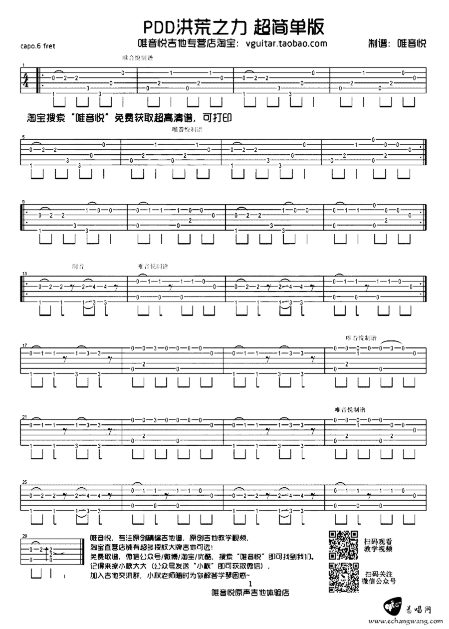 《PDD洪荒之力》吉他独奏谱-Ngau