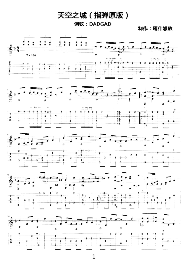 《天空之城》吉他独奏谱-久石让