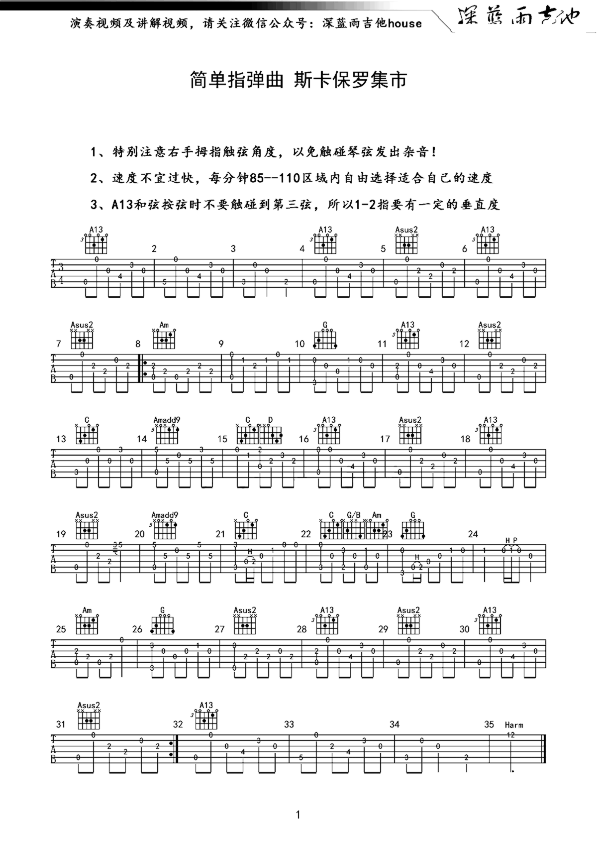 《斯卡保罗集市》吉他独奏谱-佚名