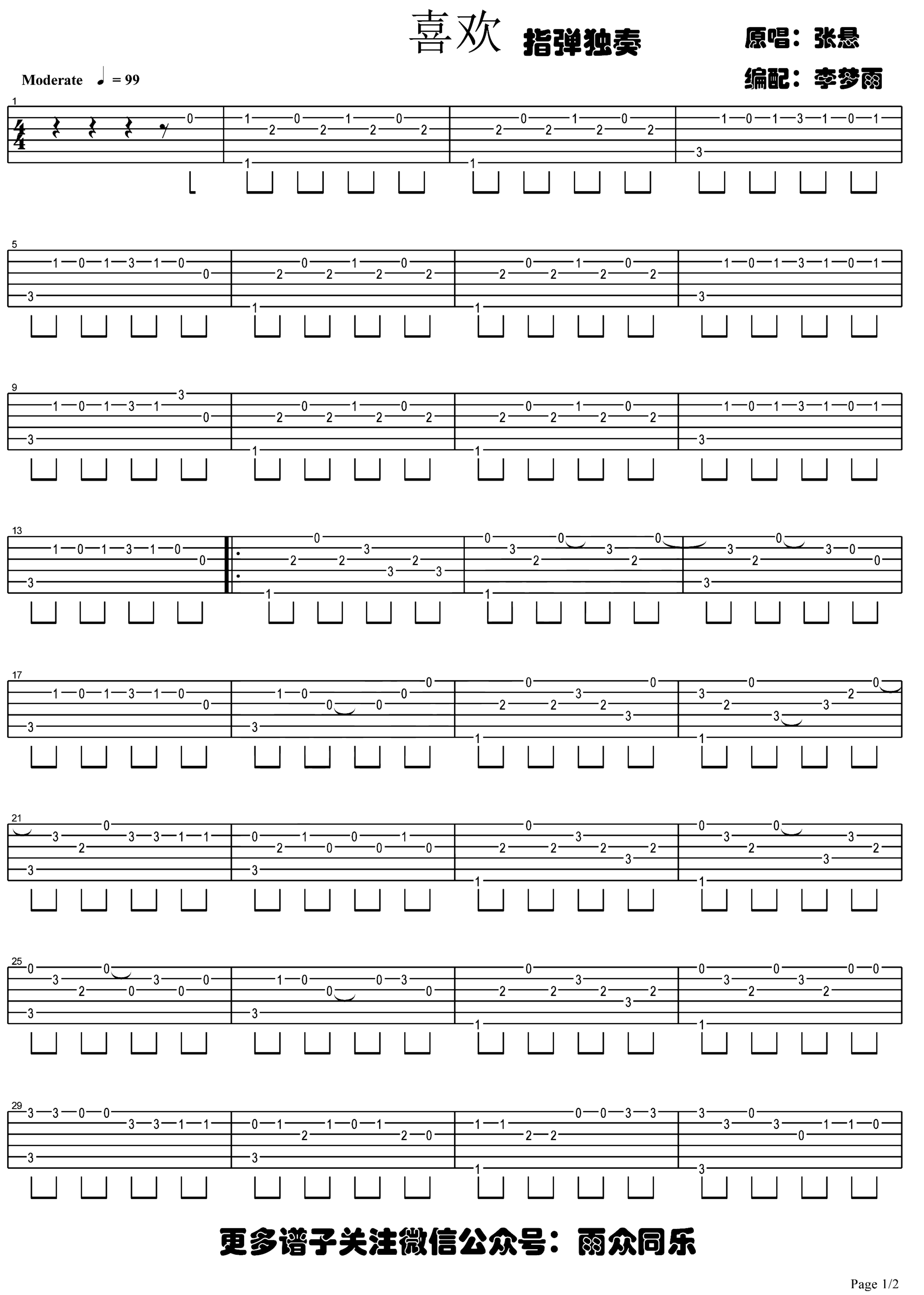 《喜欢》吉他独奏谱-焦安溥