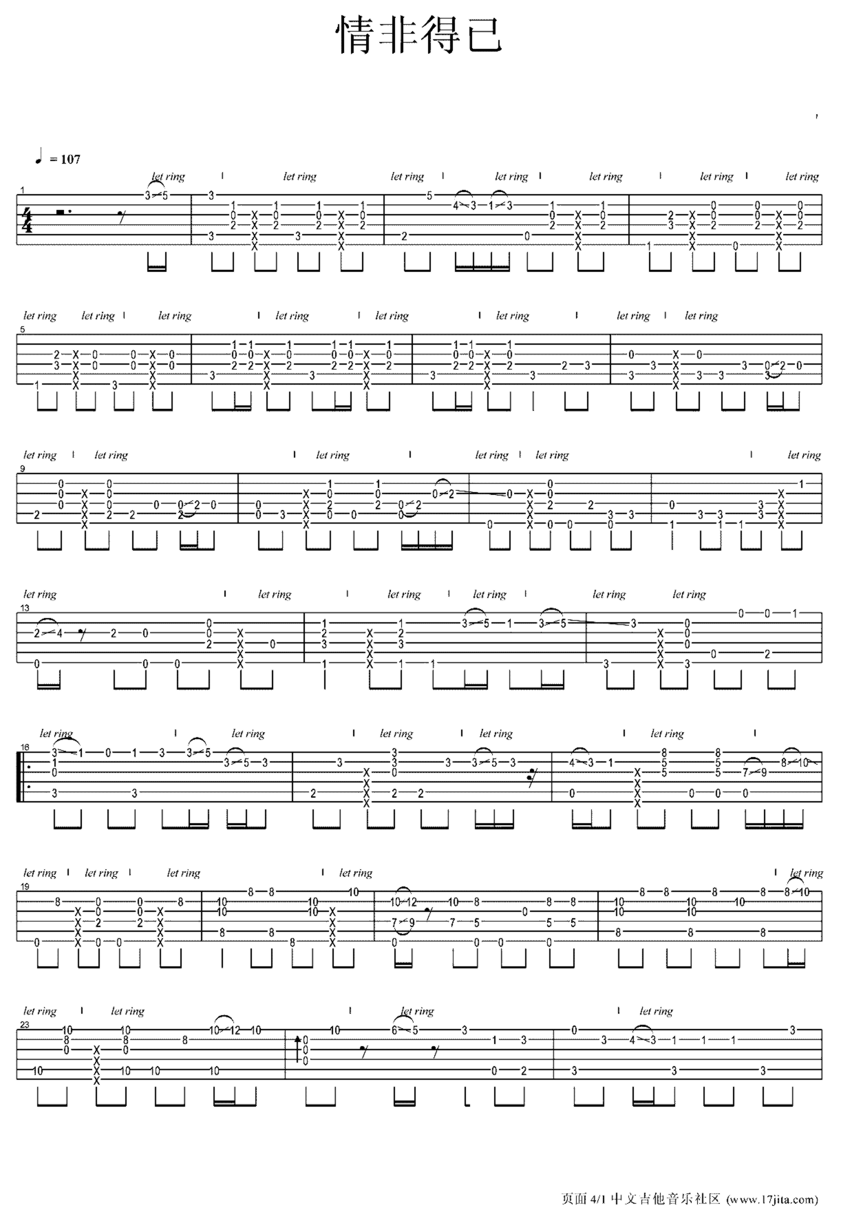 《情非得已》吉他独奏谱-张国祥,汤小康