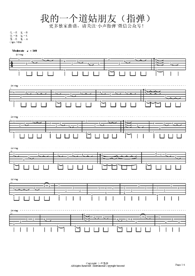 《我的一个道姑朋友》吉他独奏谱-