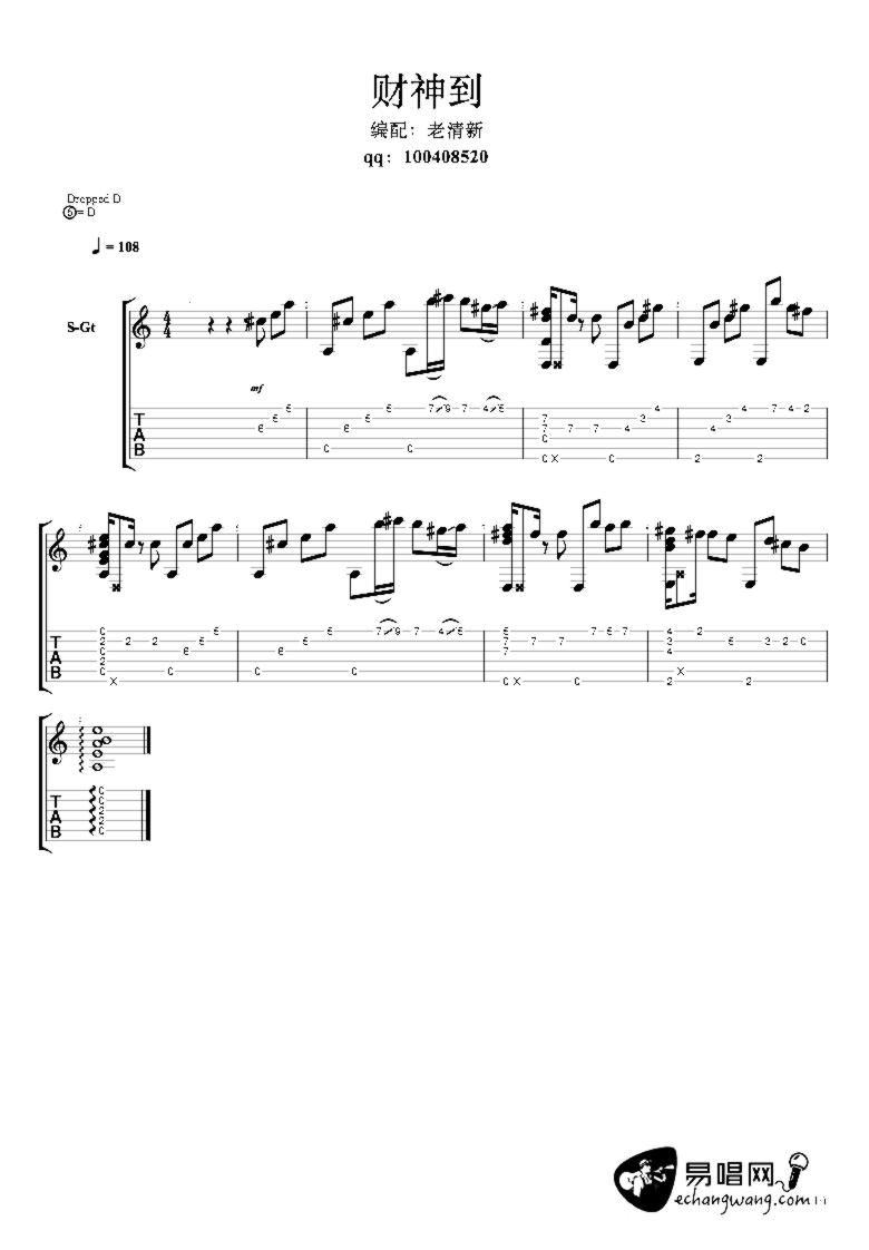 《财神到》吉他独奏谱-许冠杰
