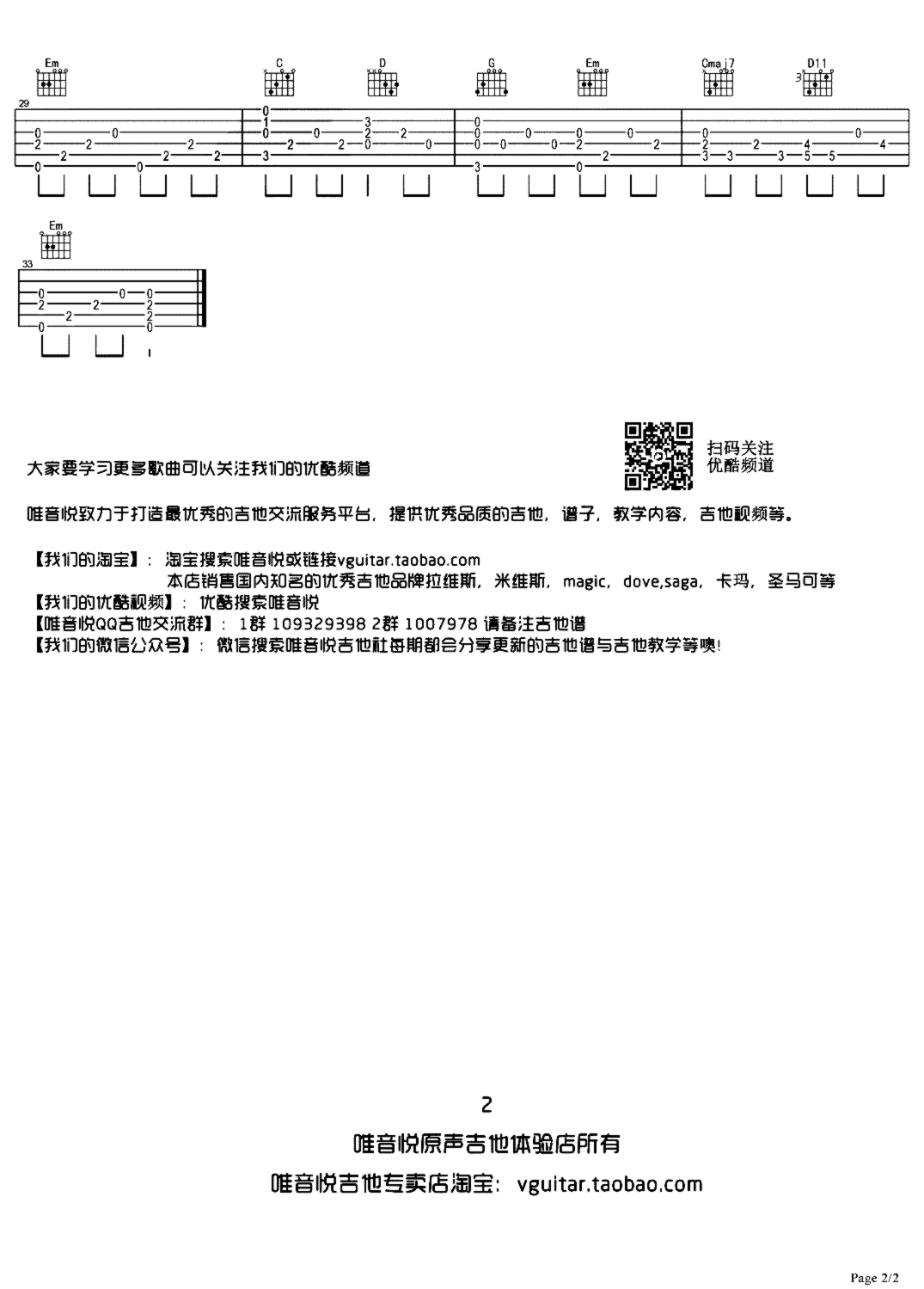 《My Soul》吉他独奏谱-July