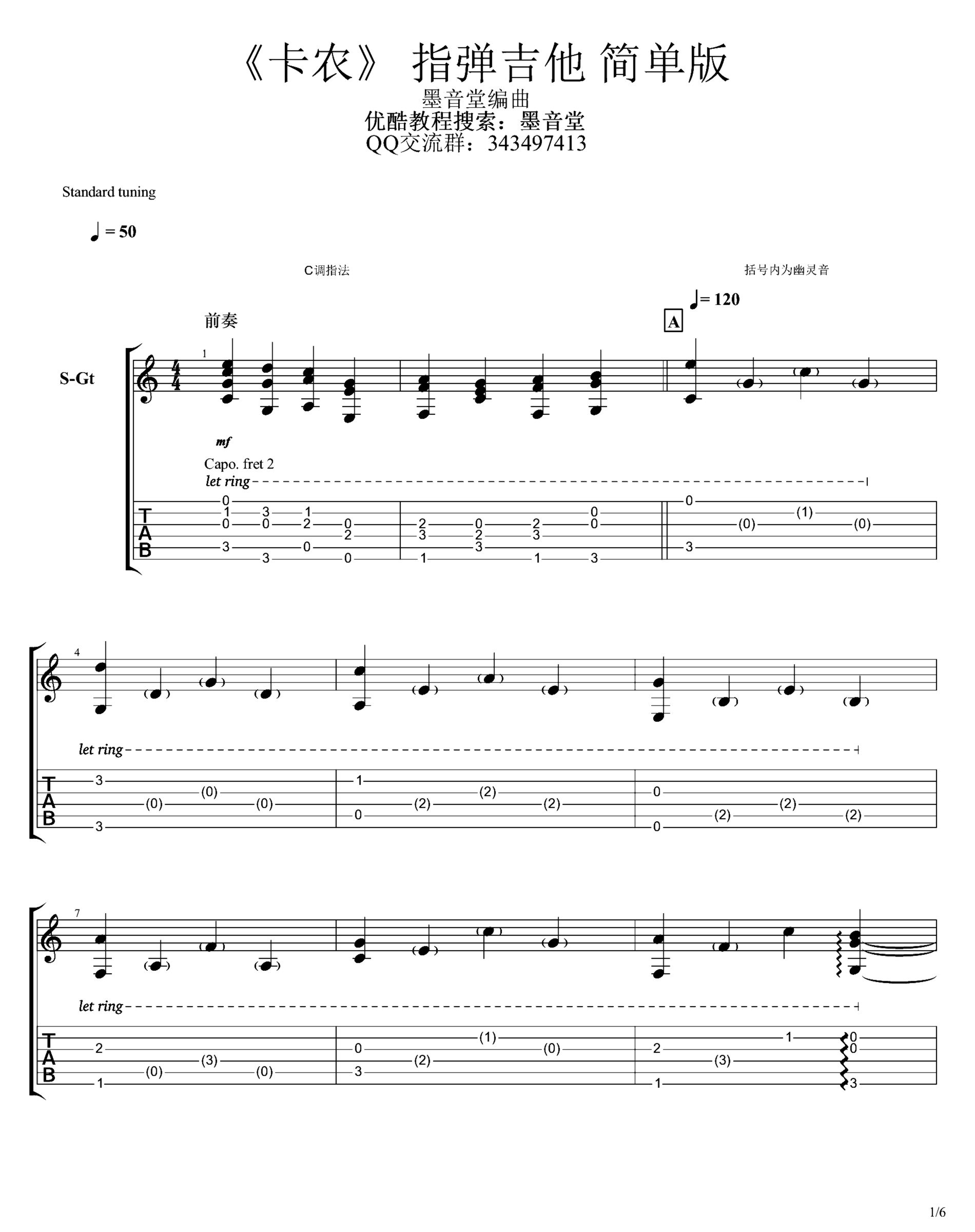 《卡农》吉他独奏谱-佚名