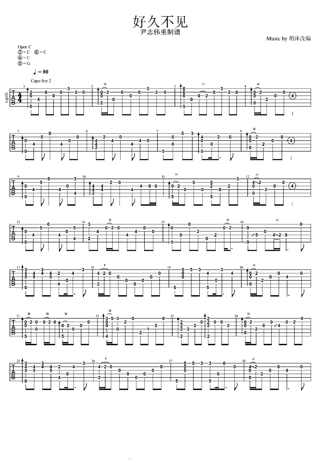 《好久不见》吉他独奏谱-林夕,陈小霞