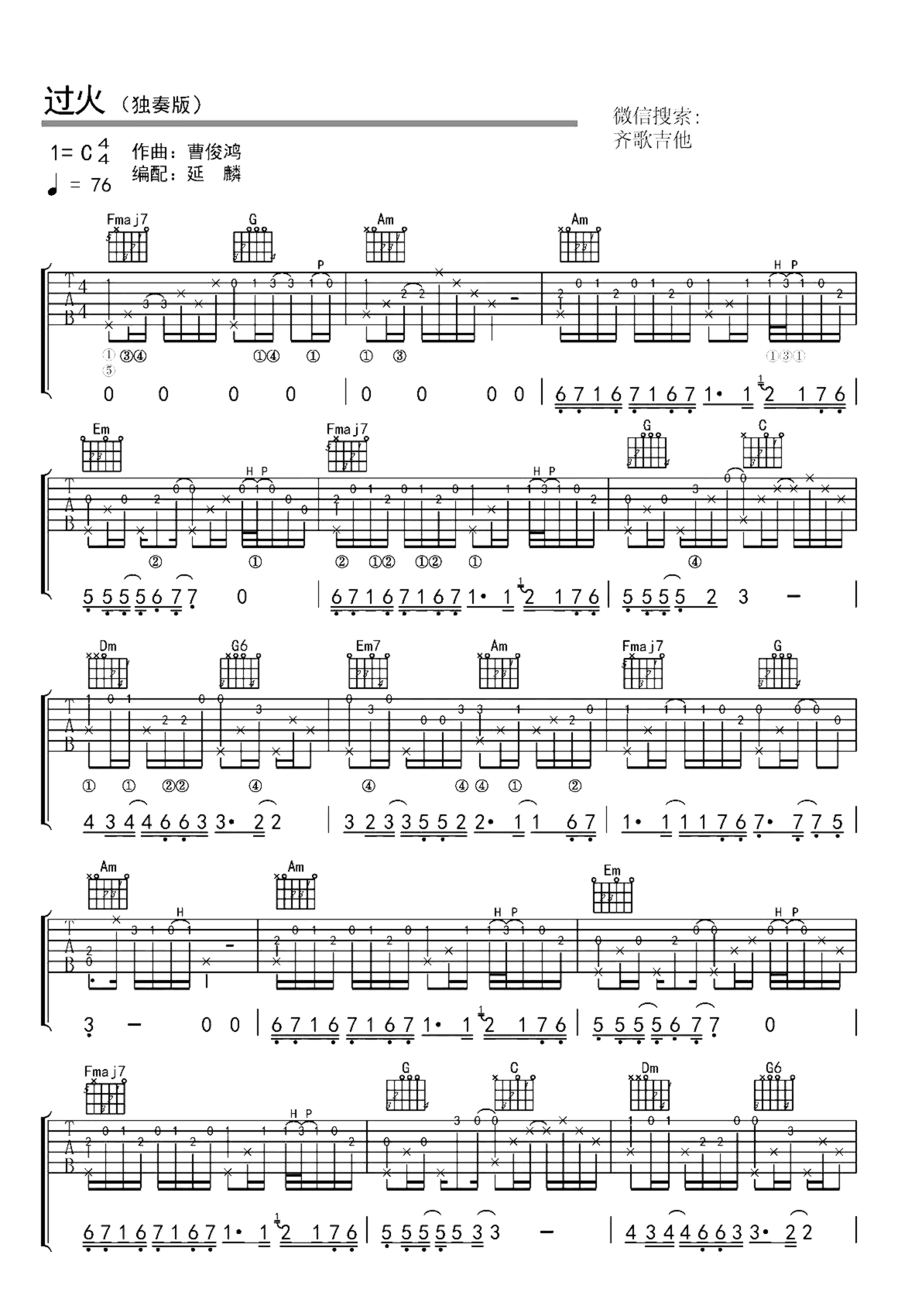 《过火》吉他独奏谱-曹俊鸿