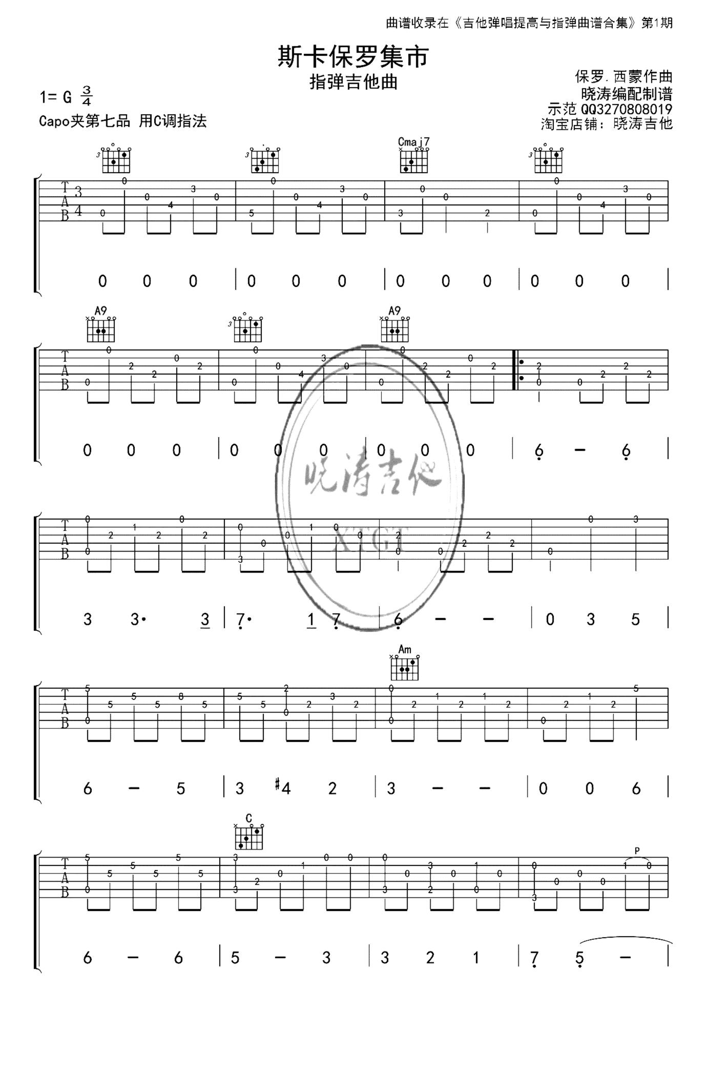 《斯卡保罗集市》吉他独奏谱-英国民歌