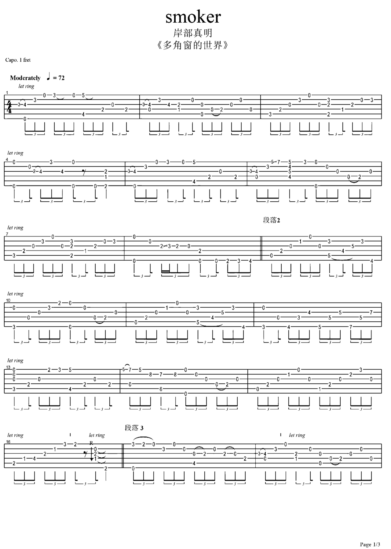 《Smoker》吉他独奏谱-岸部真明