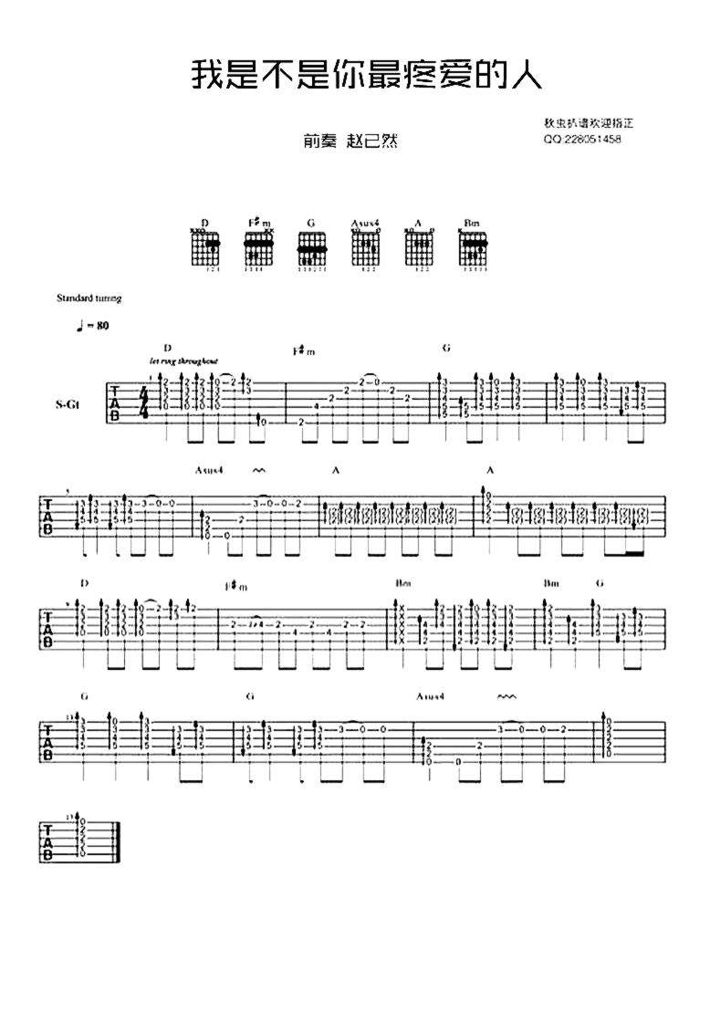 《我是不是你最疼爱的人》吉他独奏谱-小虫
