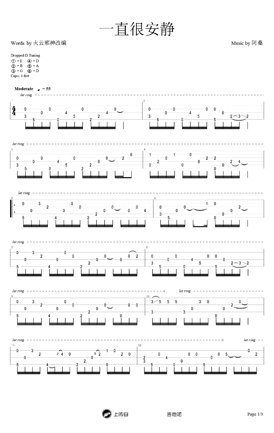 《一直很安静》吉他独奏谱-方文山,蔡如岳