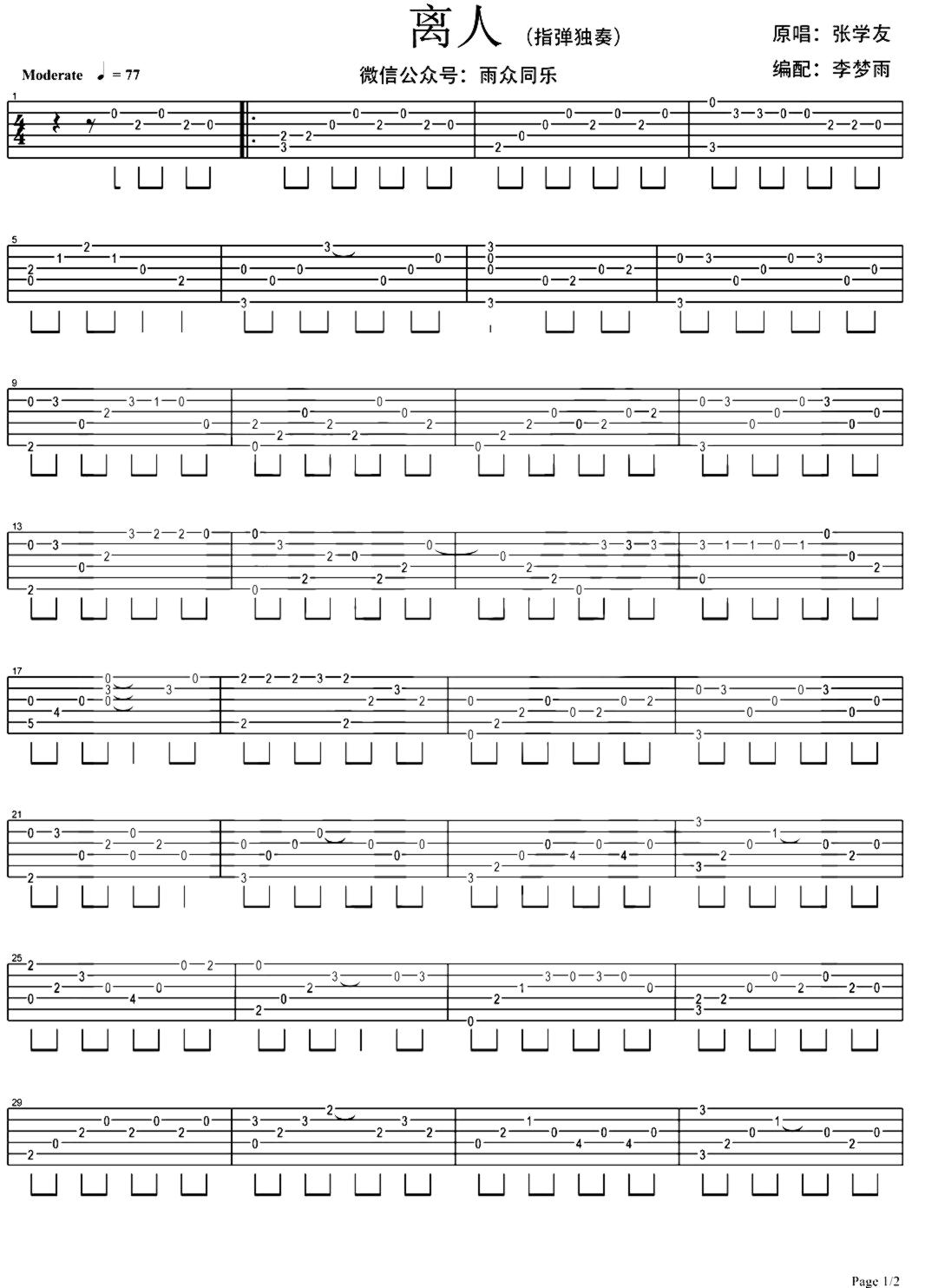 《离人》吉他独奏谱-厉曼婷,何家文