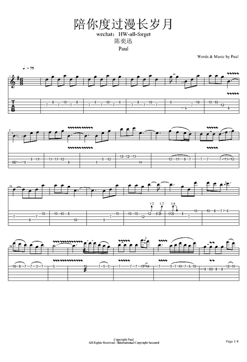 《陪你度过漫长岁月 电》吉他独奏谱-葛大为,黎晓阳