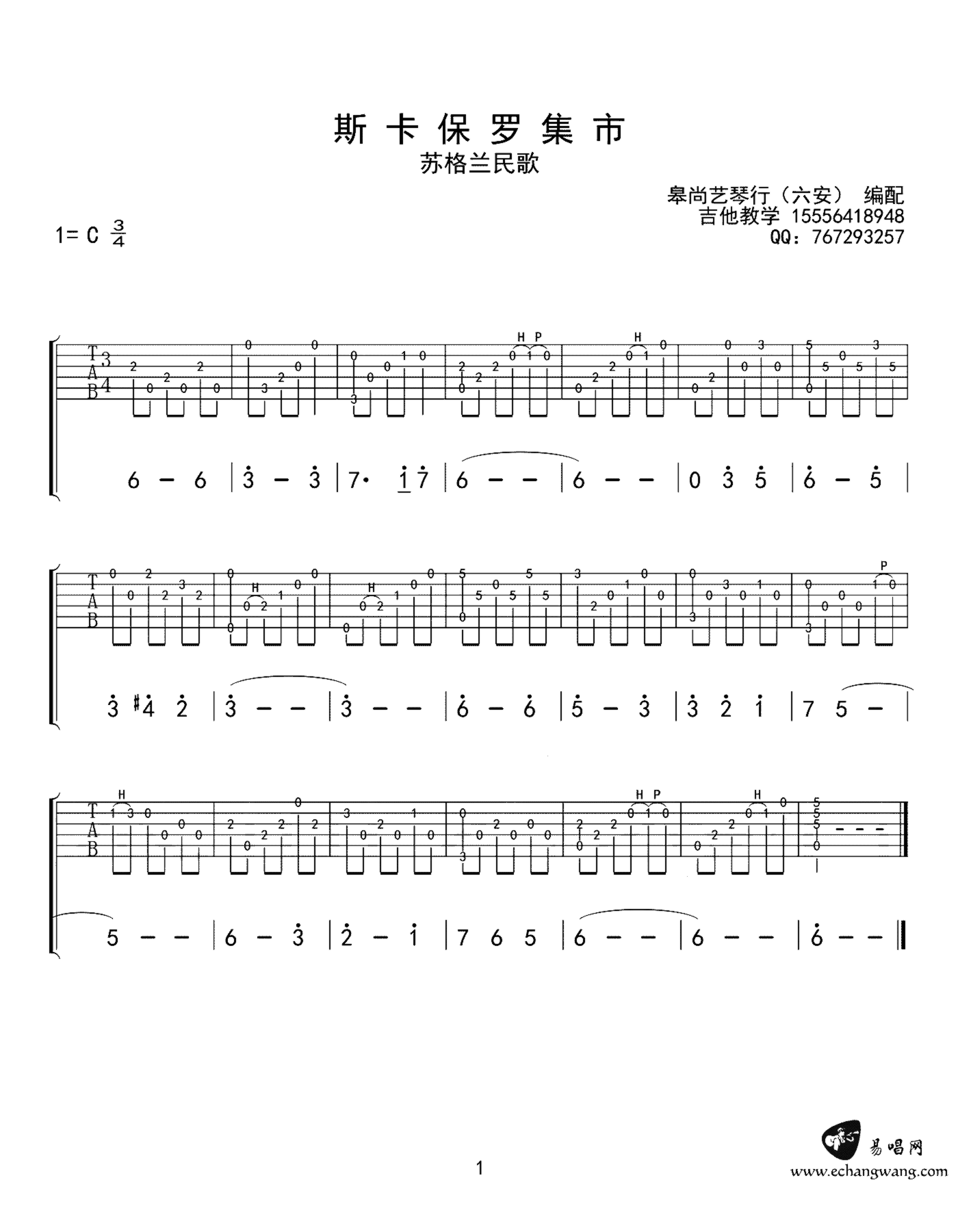 《斯卡保罗集市》吉他独奏谱-佚名