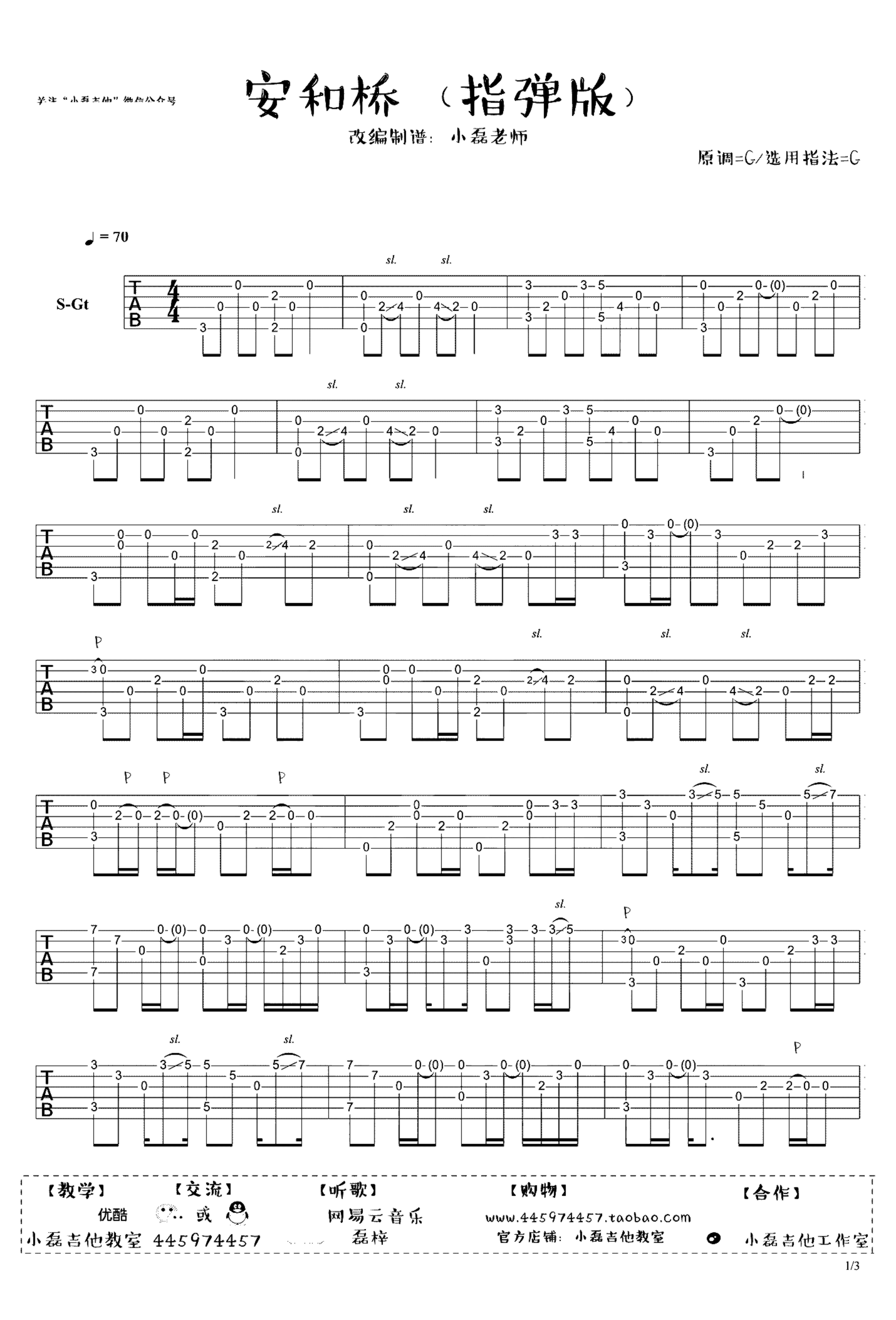 《安和桥》吉他独奏谱-宋冬野