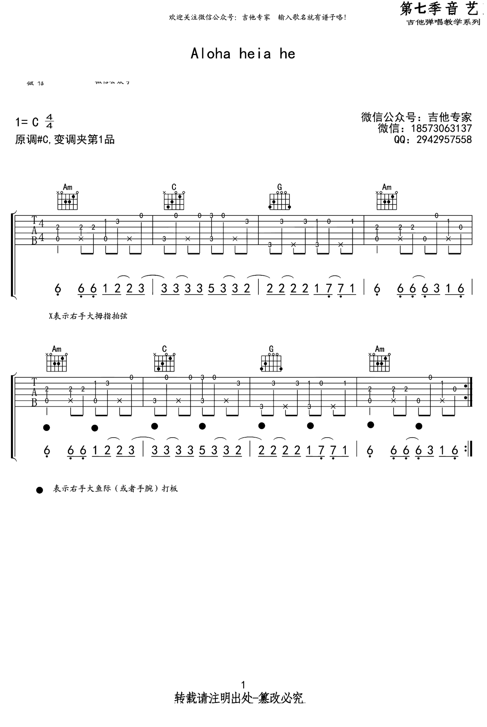 《Aloha Heja He》吉他独奏谱-Aclhim