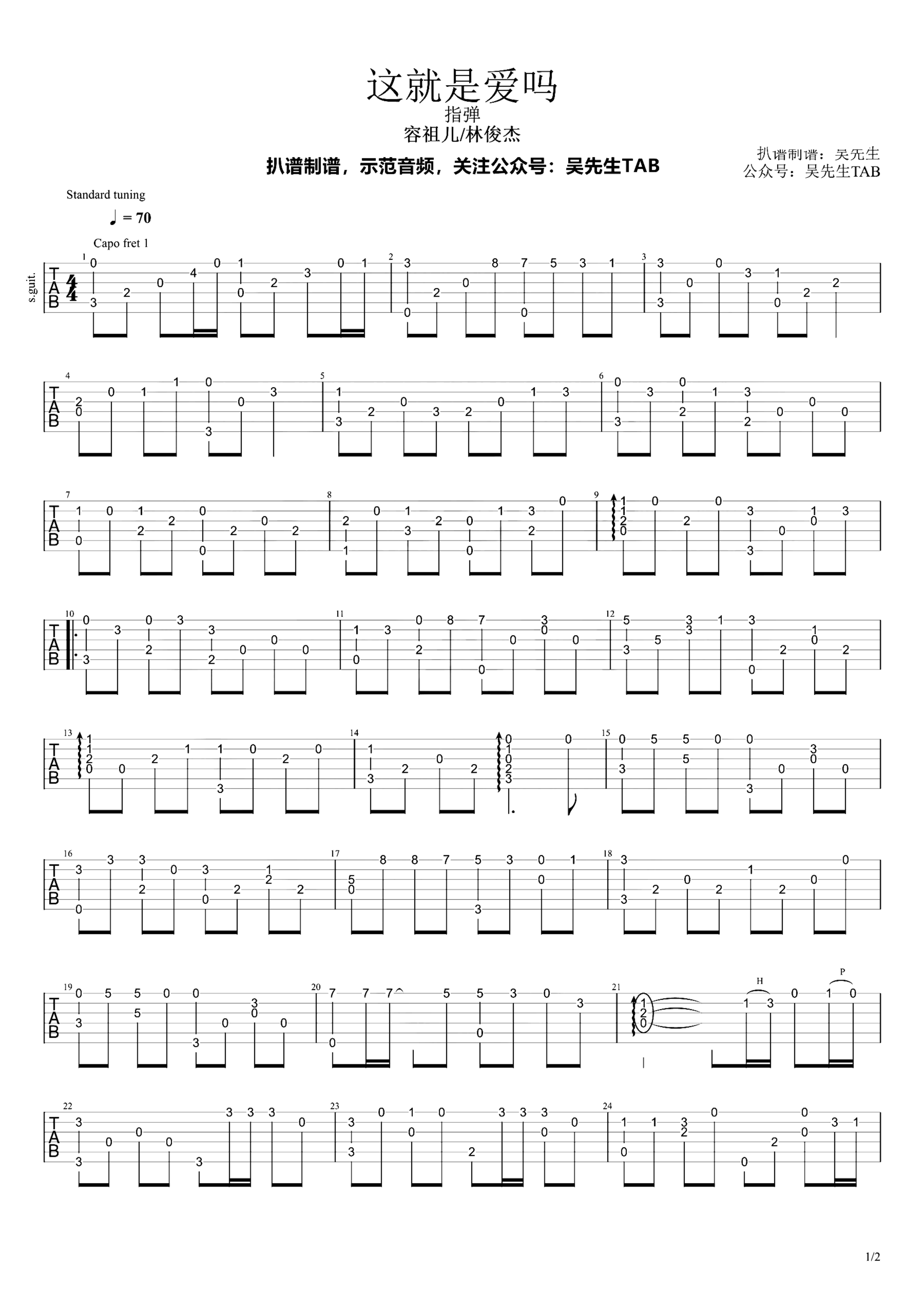 《这就是爱吗》吉他独奏谱-林俊杰