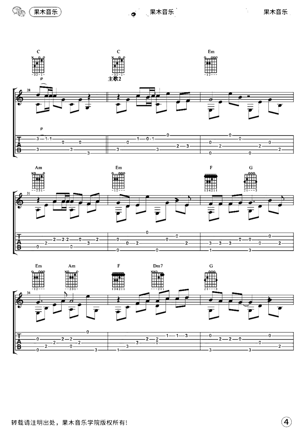 《后来》吉他独奏谱-施人诚曲:玉城千春