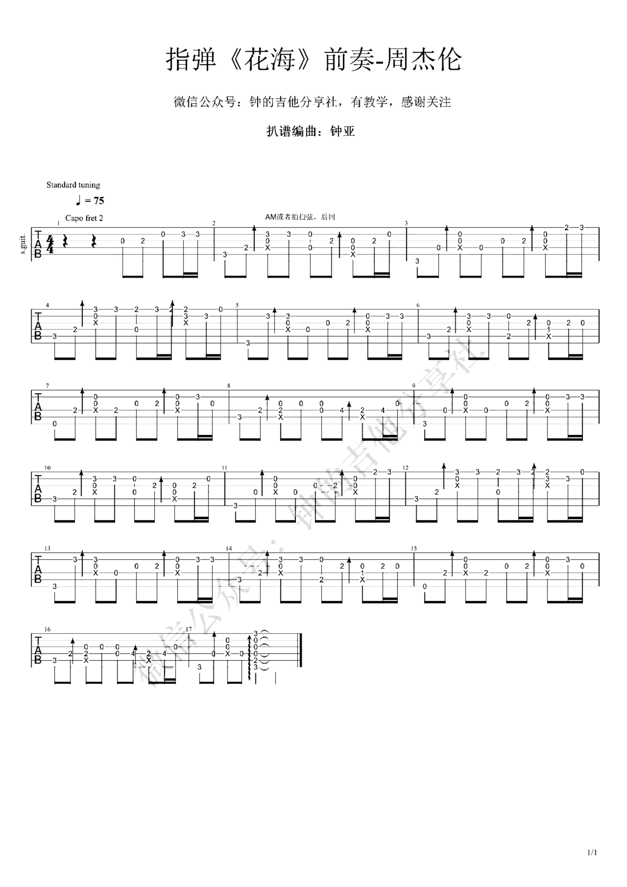 《花海》吉他独奏谱-周杰伦