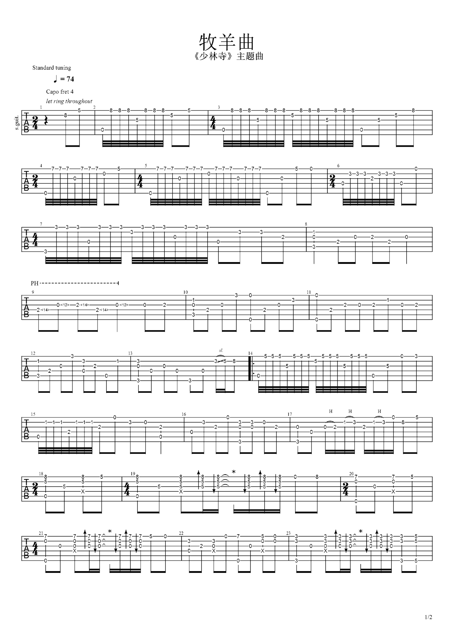 《牧羊曲》吉他独奏谱-王立平