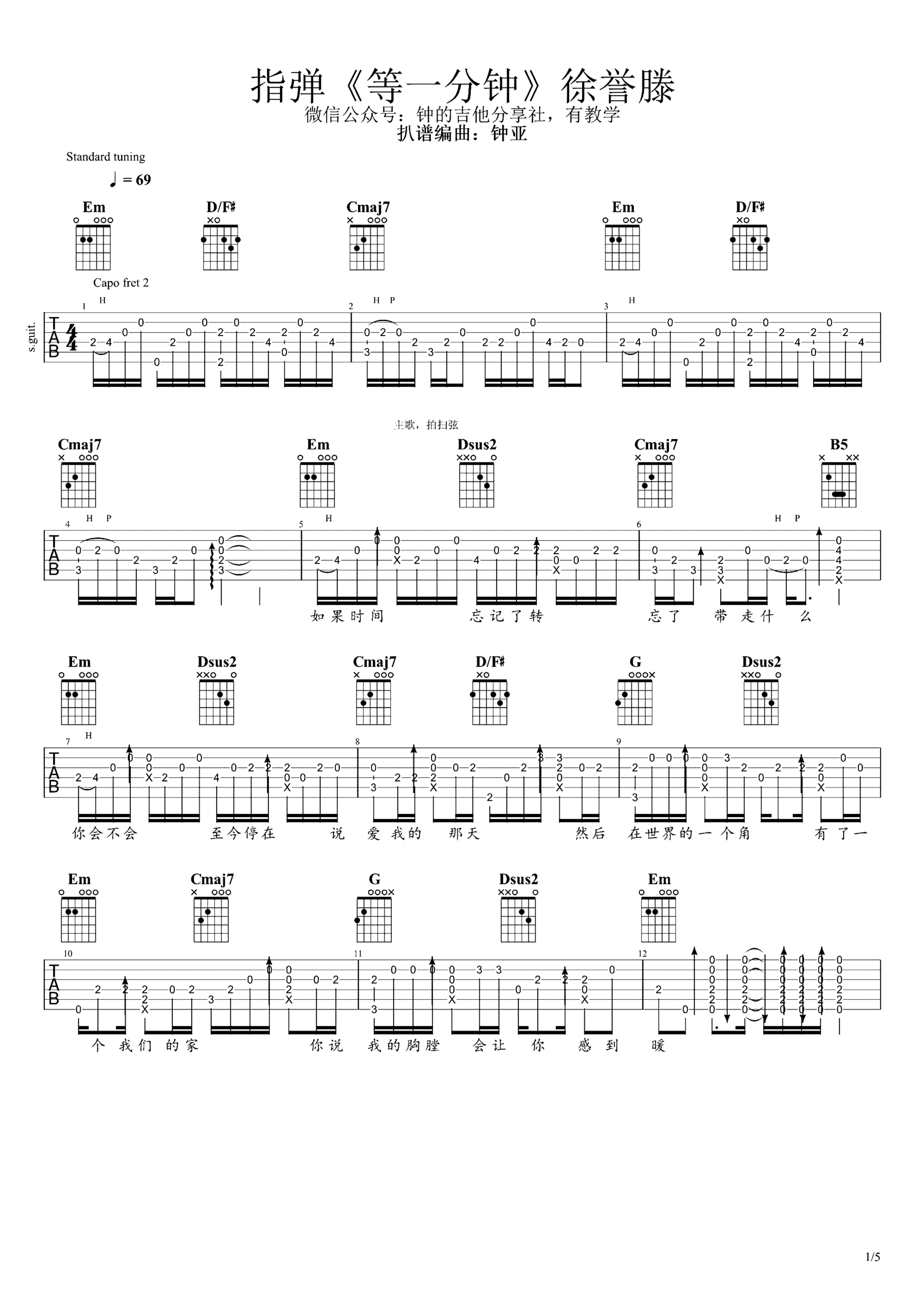 《等一分钟》吉他独奏谱-徐誉滕