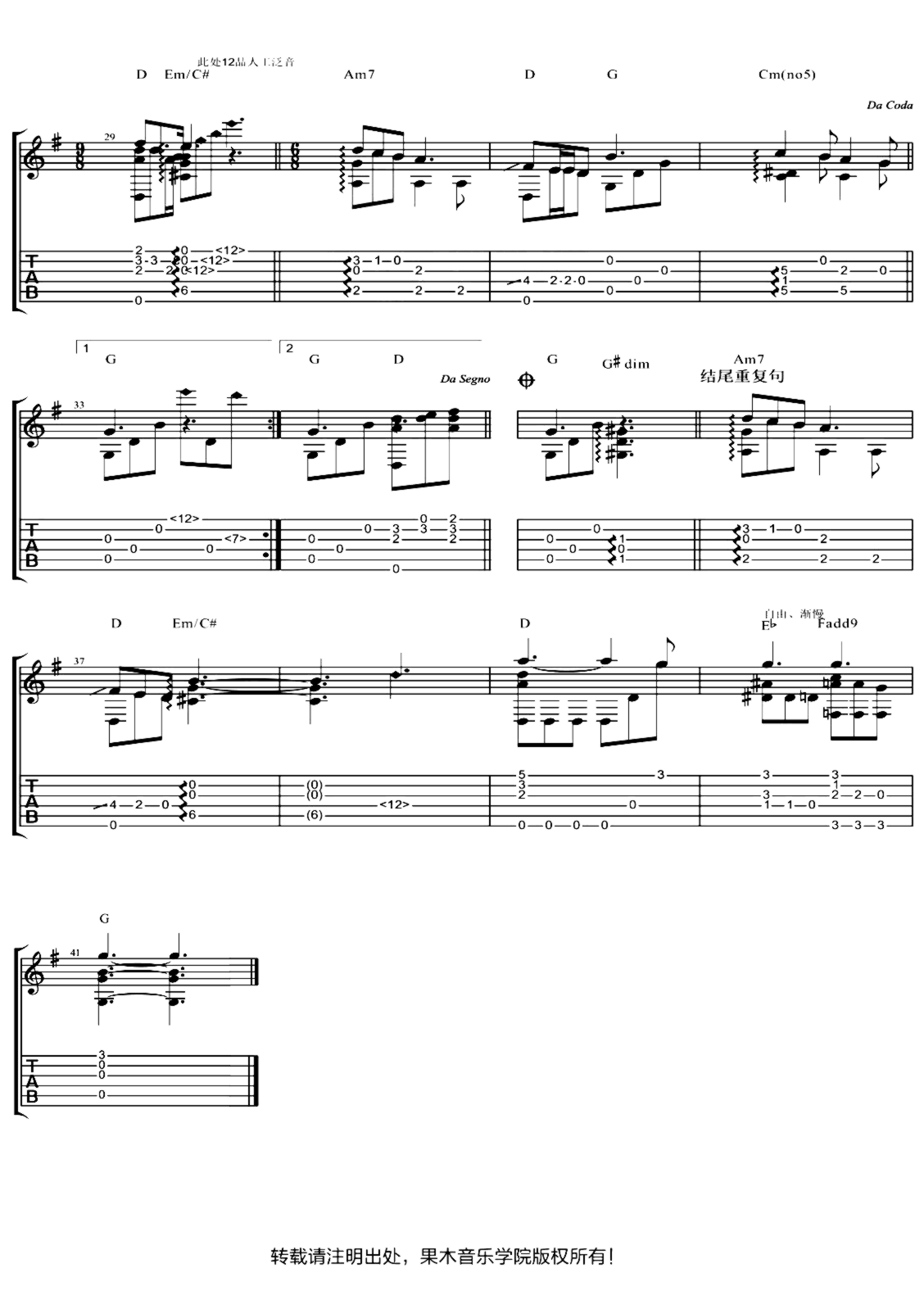 《我和我的祖国》吉他独奏谱-秦咏诚