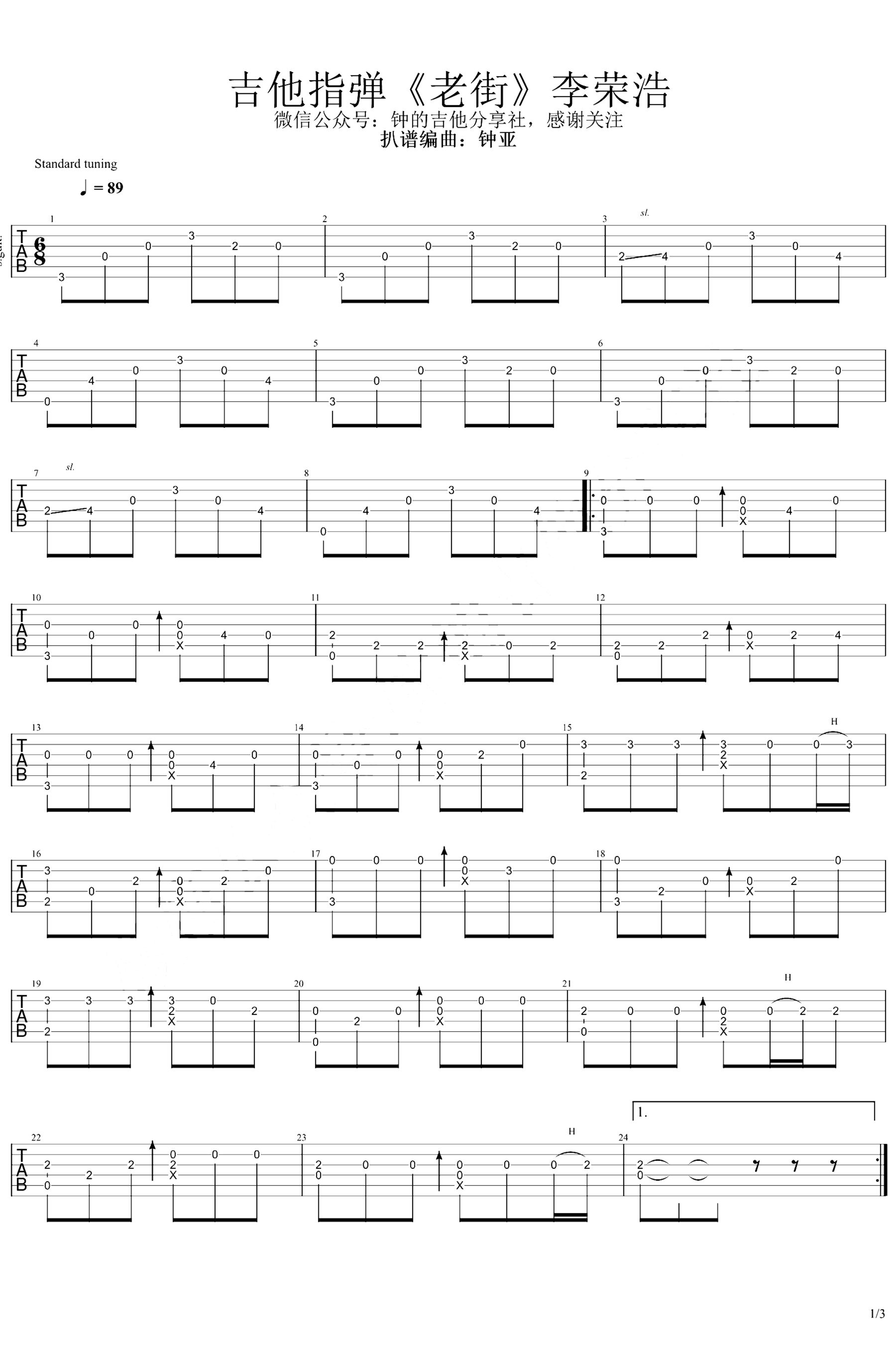 《老街》吉他独奏谱-李荣浩