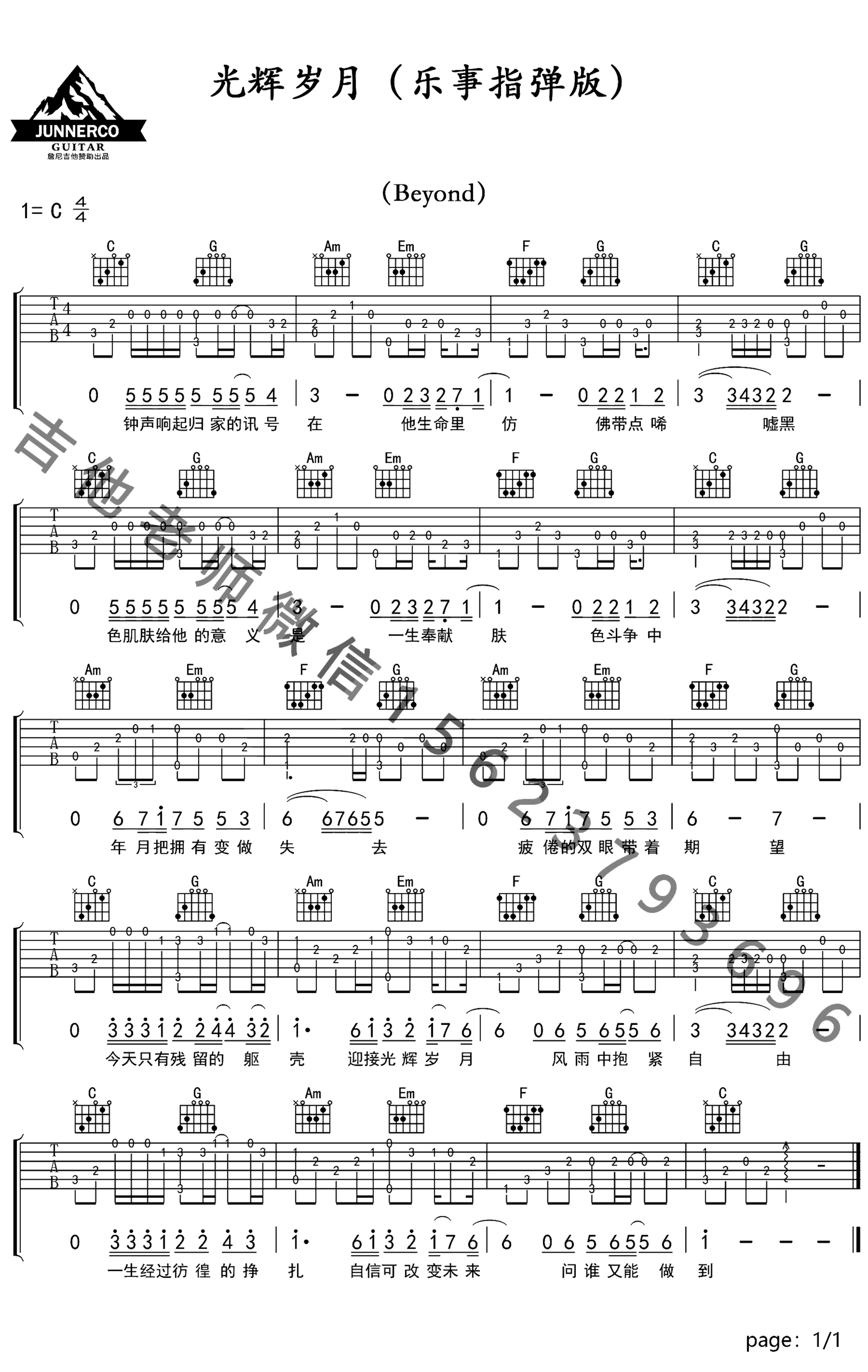 《光辉岁月》吉他独奏谱-黄家驹