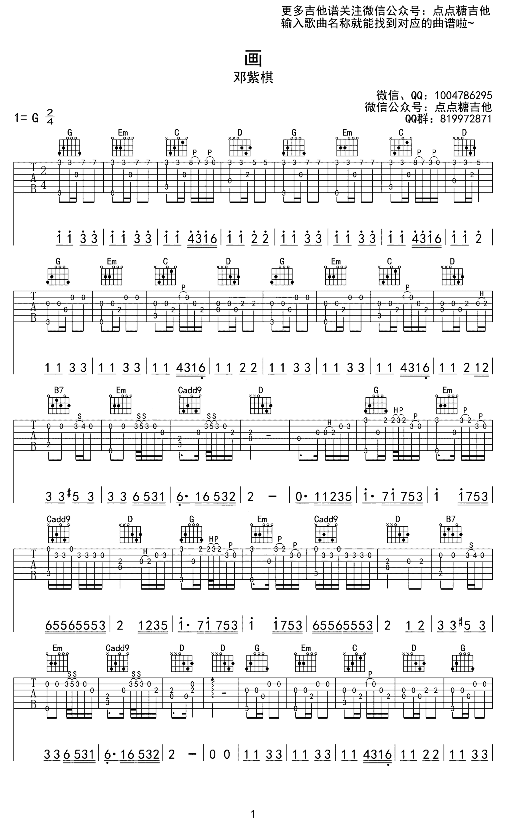 《画》吉他独奏谱-邓紫棋