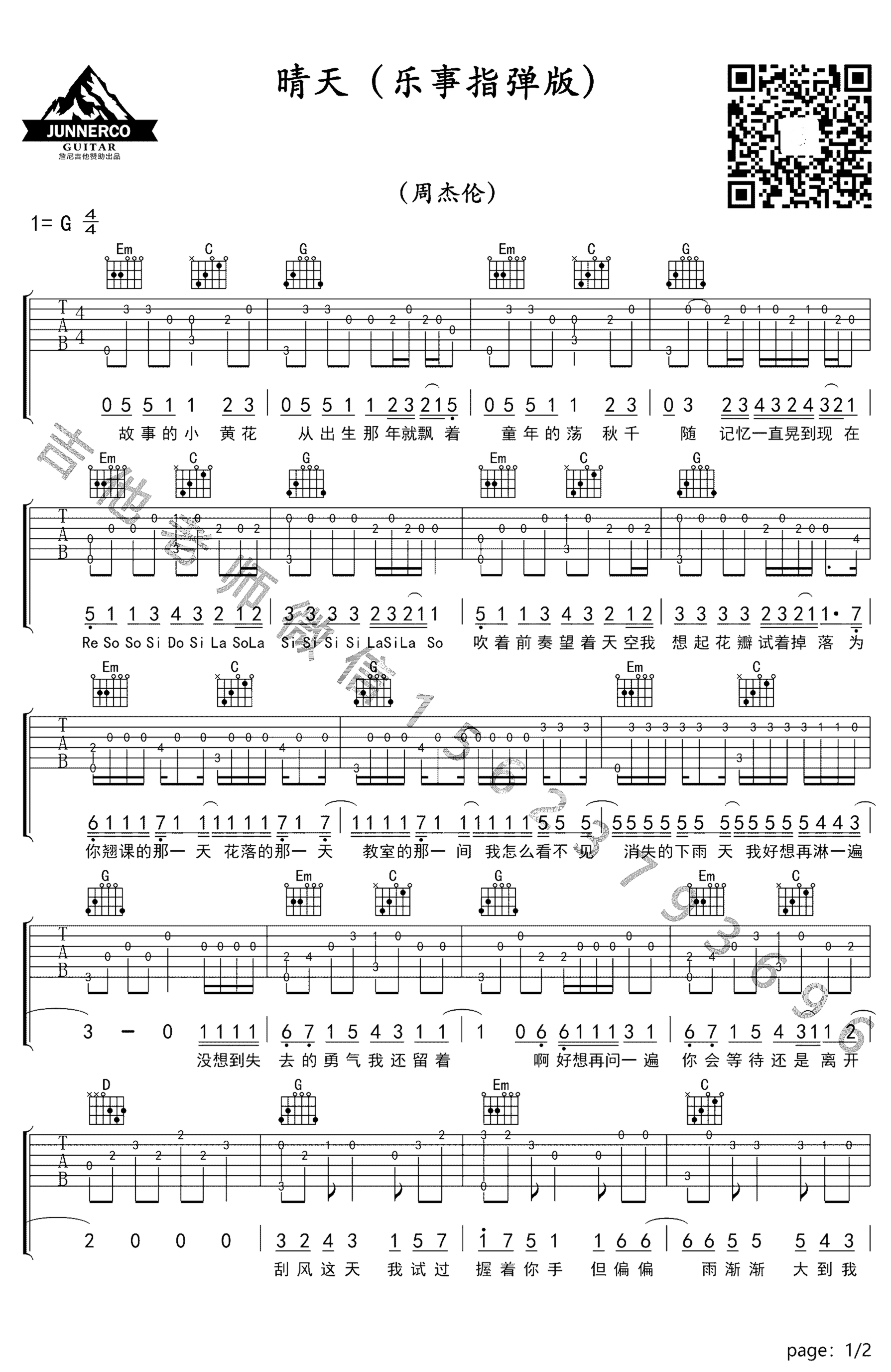 《晴天》吉他独奏谱-周杰伦