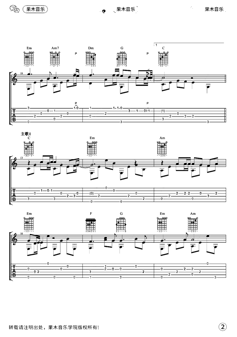 《后来》吉他独奏谱-施人诚曲:玉城千春