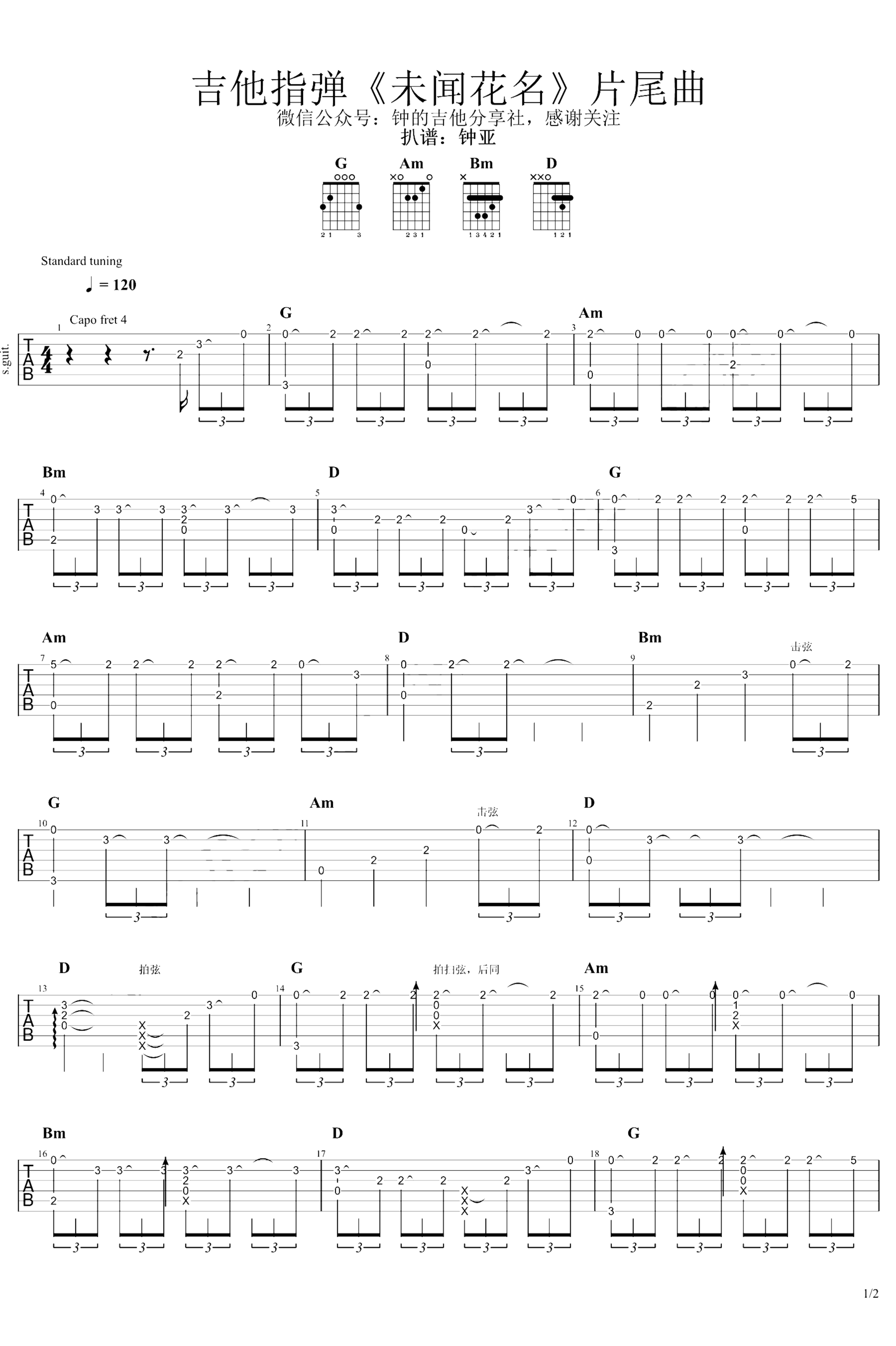 《未闻花名》吉他独奏谱-ZONE