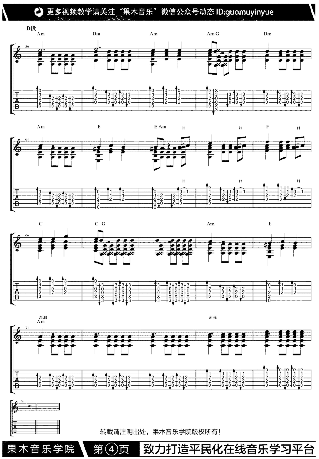 《加勒比海盗》吉他独奏谱-佚名