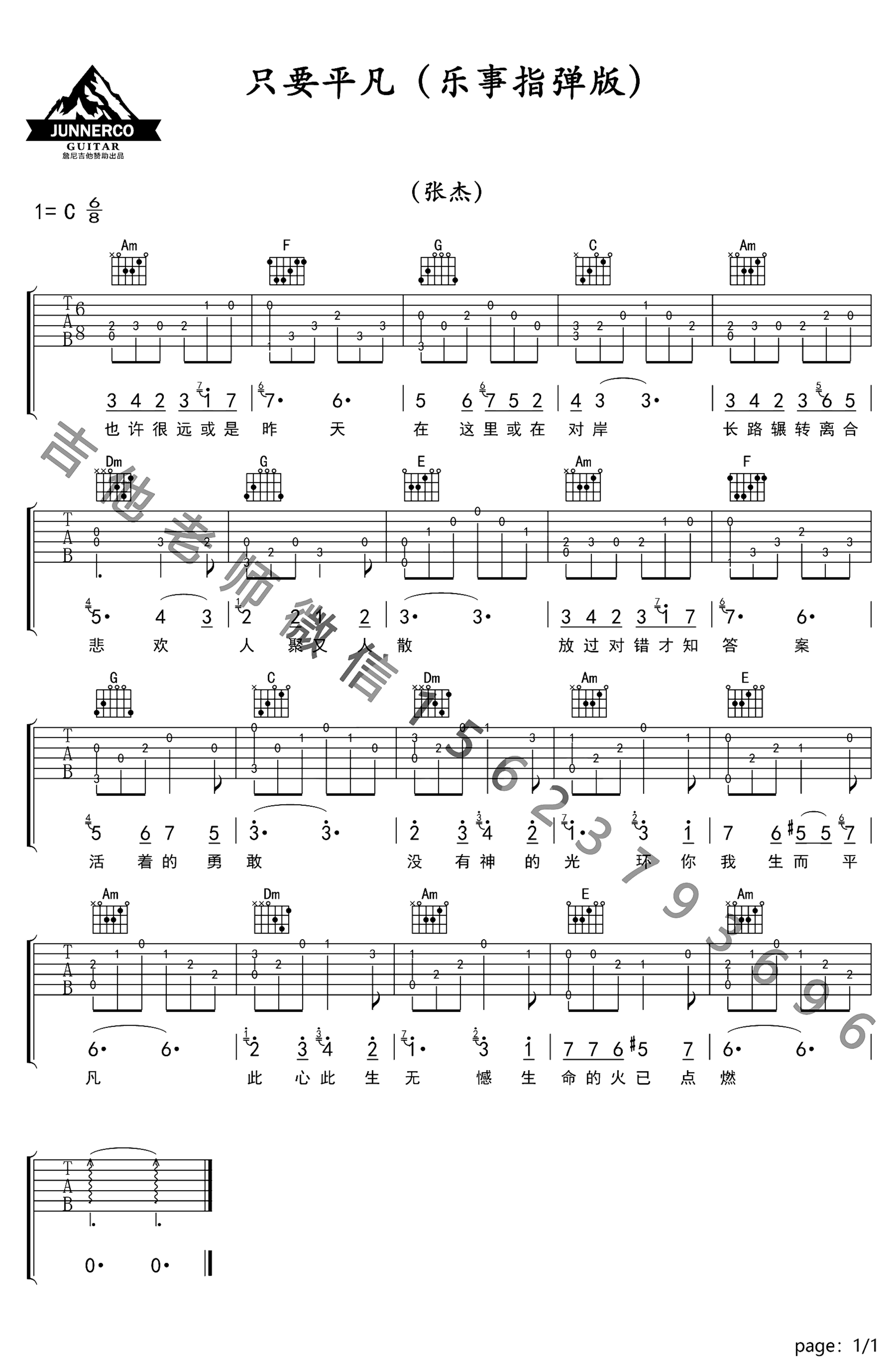 《只要平凡》吉他独奏谱-黄超